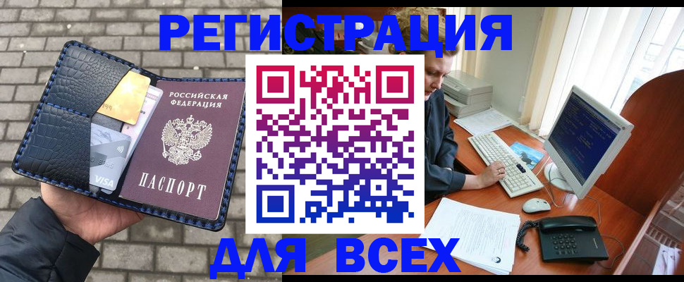 прописка законно в Алексеевке