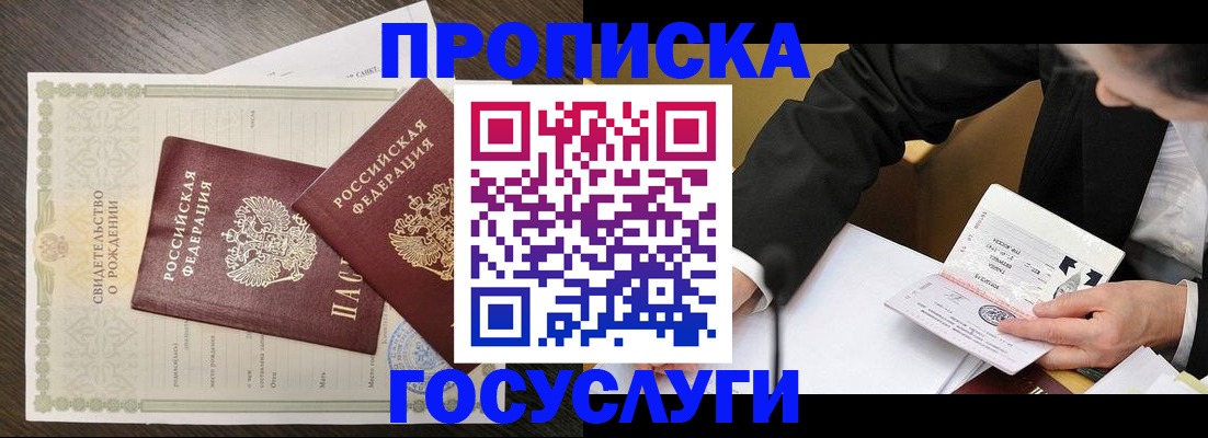 временная регистрация недорого в Алексеевке